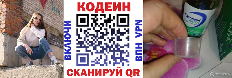 купить  сайты  Тогучин  Codein Purple Drank 